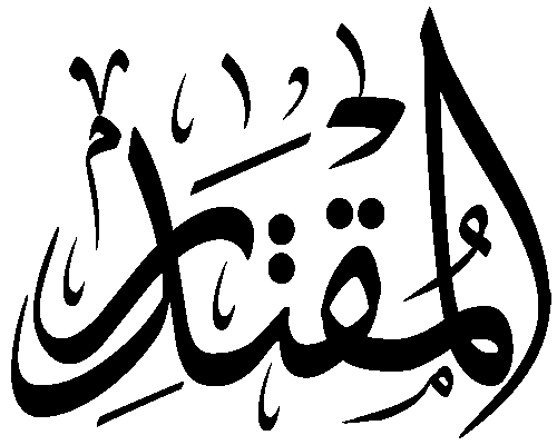 Файл:Al-Muqtadir.png