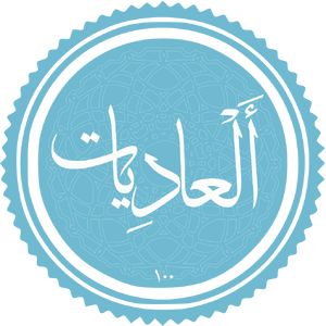 Al-Adiyat.png