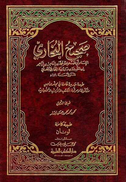 Файл:Sahih Bukhari.jpg
