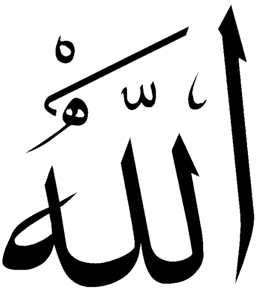 Файл:Allah.png