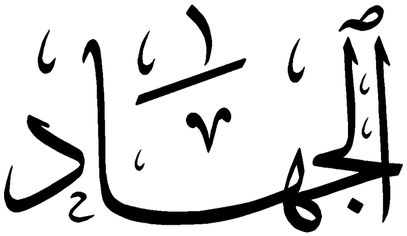 Файл:Al-Jihad.png