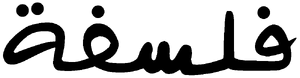 Falsafa.png