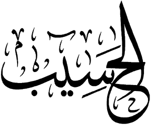 Al-Hasib.png
