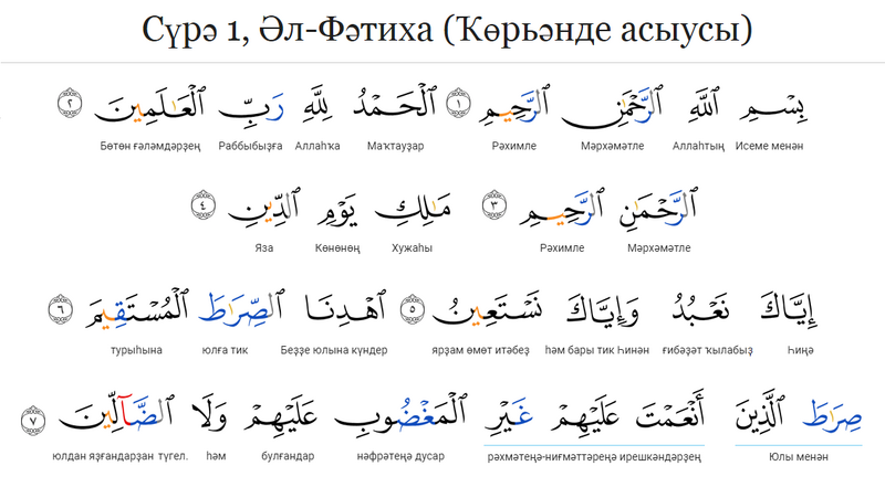 Файл:Al-Fatiha-ba.png