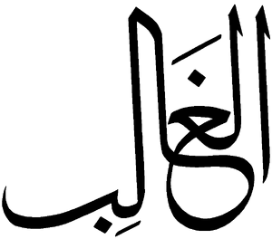 Al-Galib.png