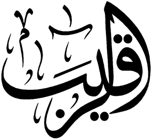 Al-Raqib.png